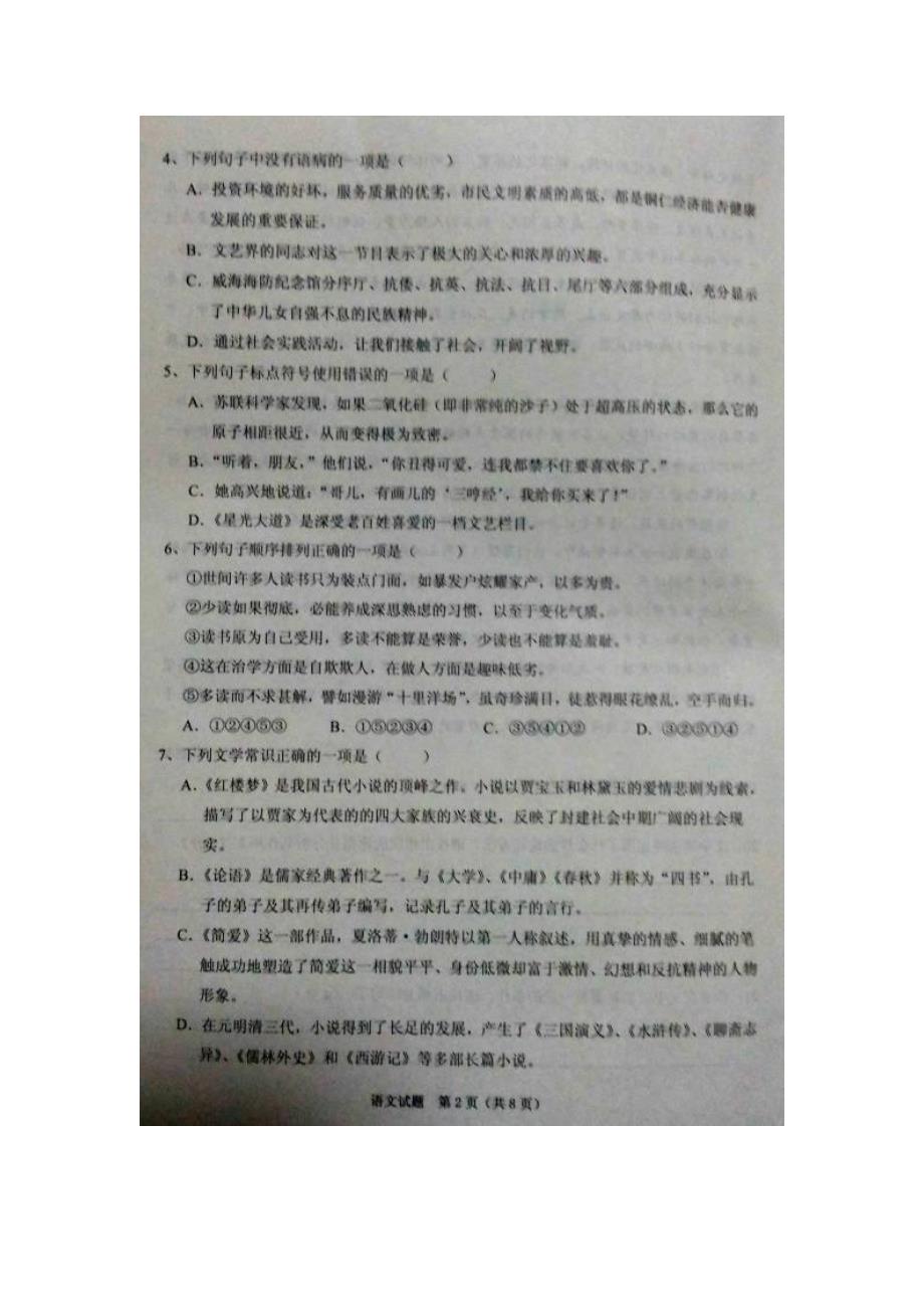 2015年铜仁市中考语文试卷_第2页