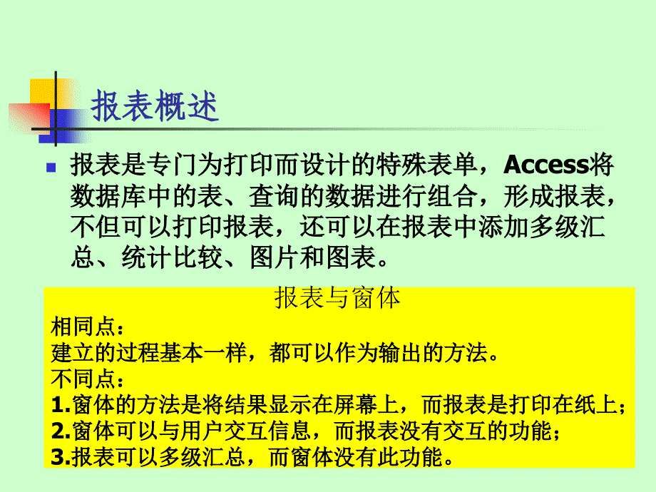 access2010秋第9章报表_第3页