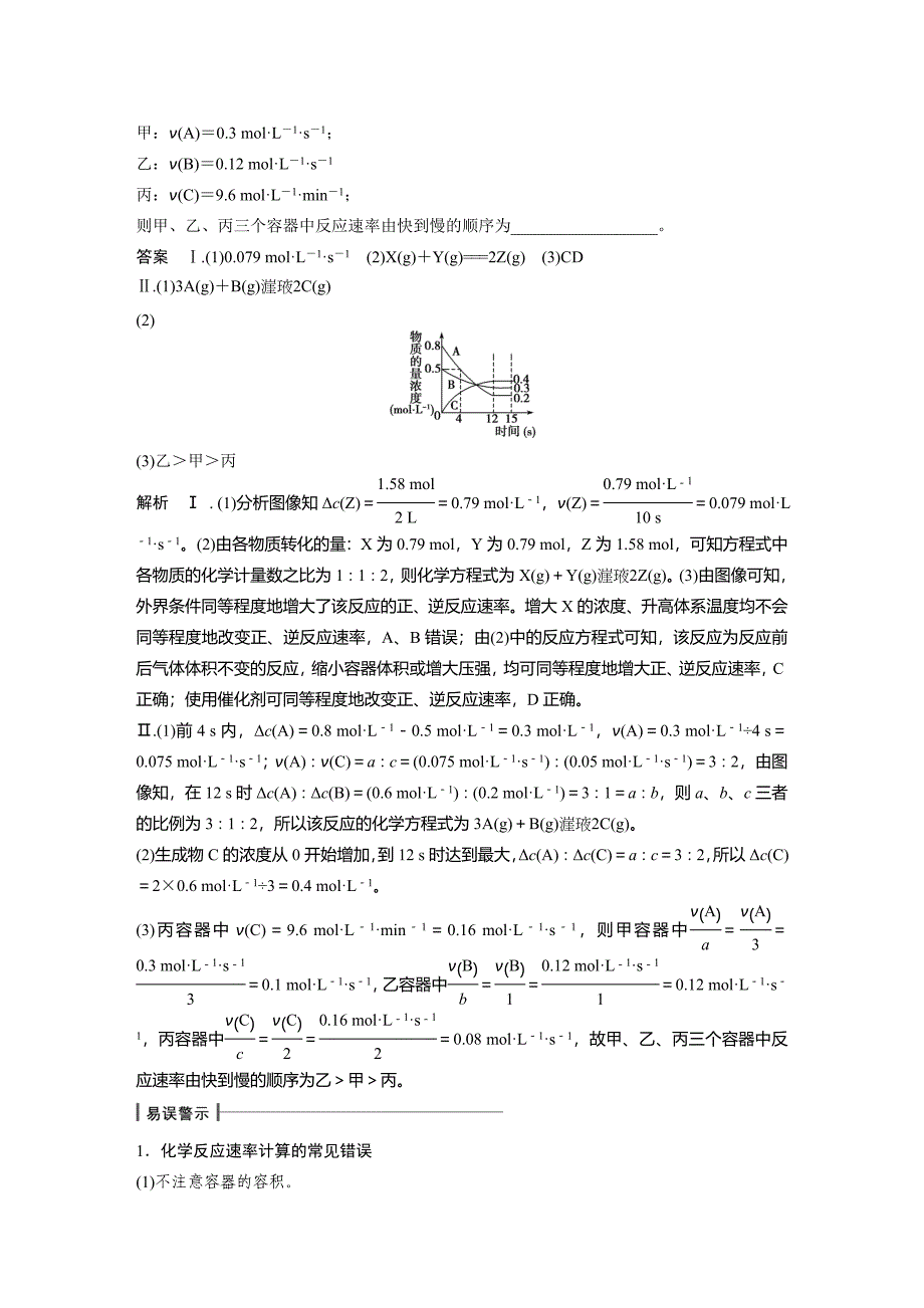 2015高考化学二轮复习资料：专题九-化学反应速率-化学平衡_第4页