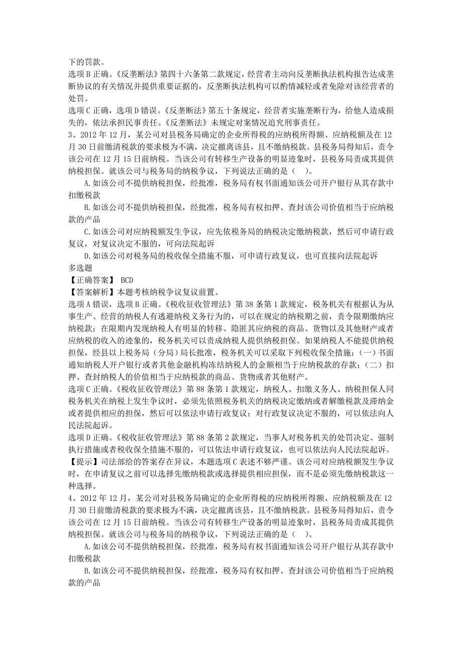 司法考试试题及答案每日一练(2014.11.10)_第2页