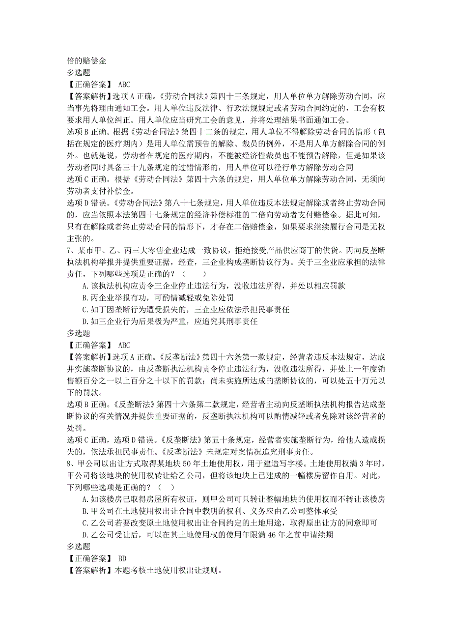 司法考试试题及答案每日一练(2014.11.10)_第4页