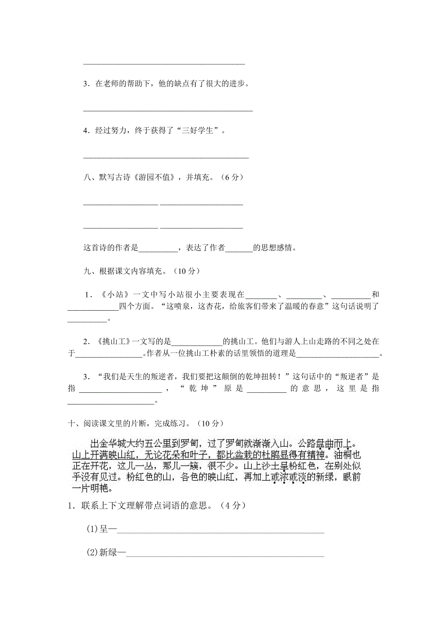 人教版小学五年级下册语文期中试卷及答案一_第3页