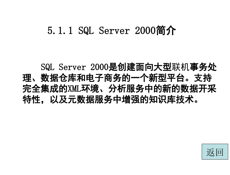 ASP动态网页设计实用案例教程许新华电子教案第5章节WEB数据库和ADO对象_第2页