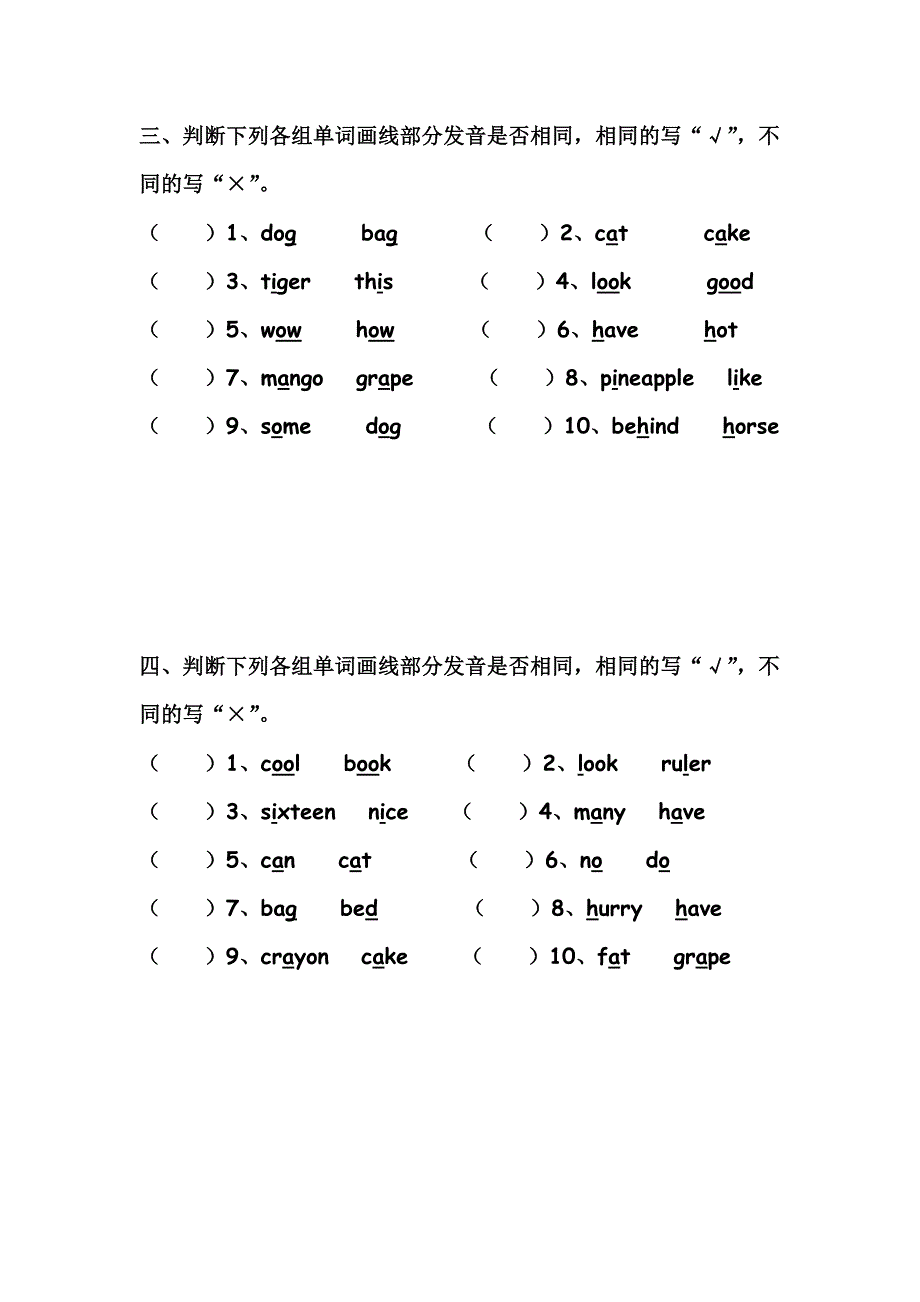 四年级辨音题(1)_第2页