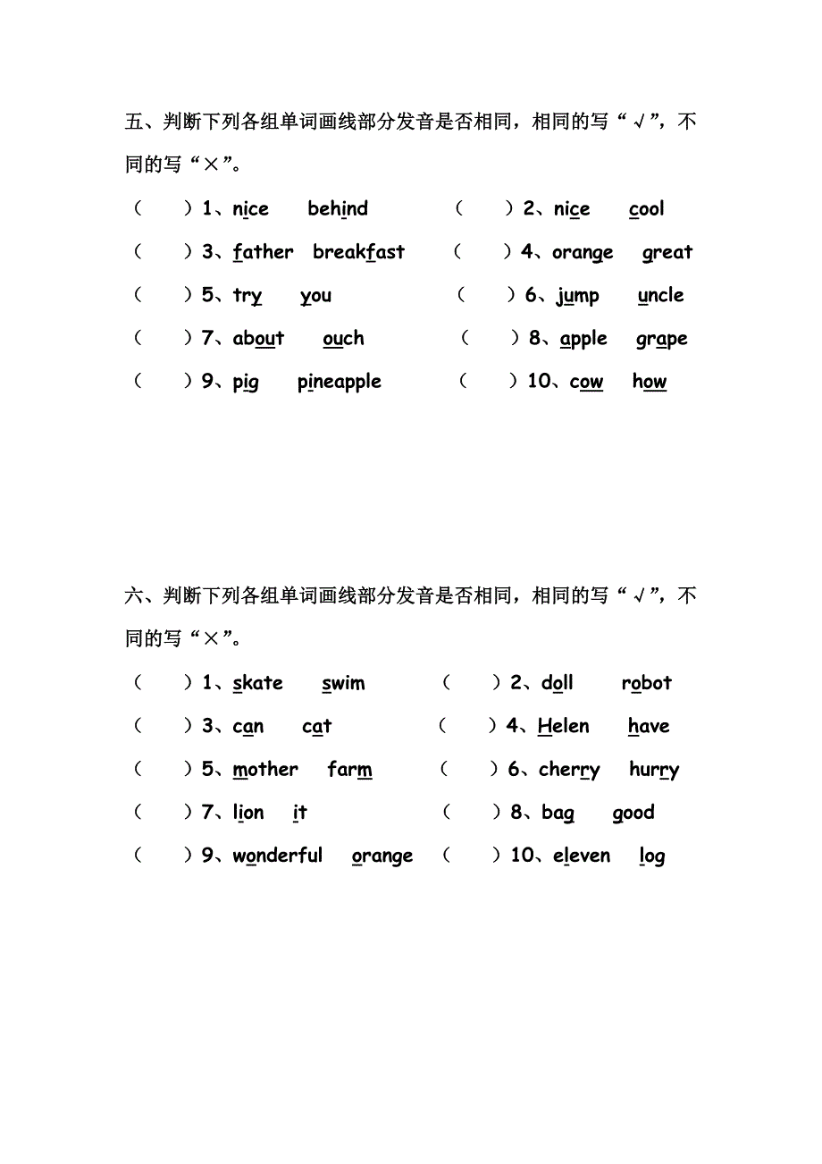 四年级辨音题(1)_第3页