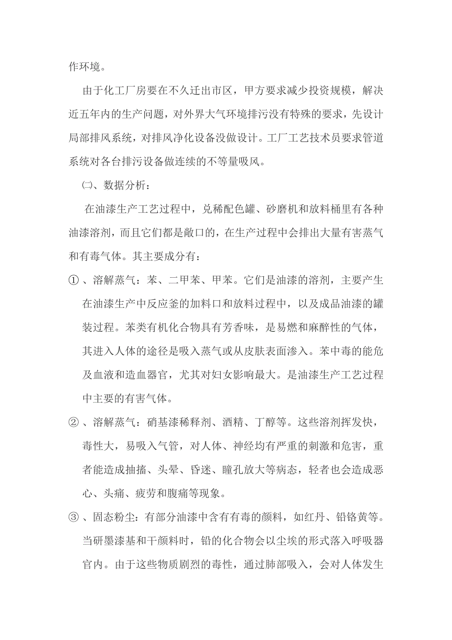 重污染油漆生产厂房中的排风设计问题_第3页