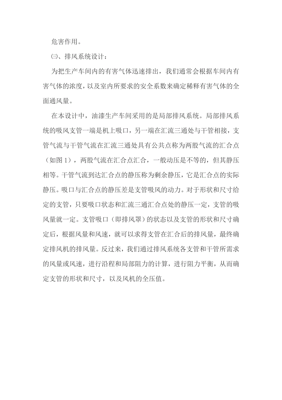 重污染油漆生产厂房中的排风设计问题_第4页