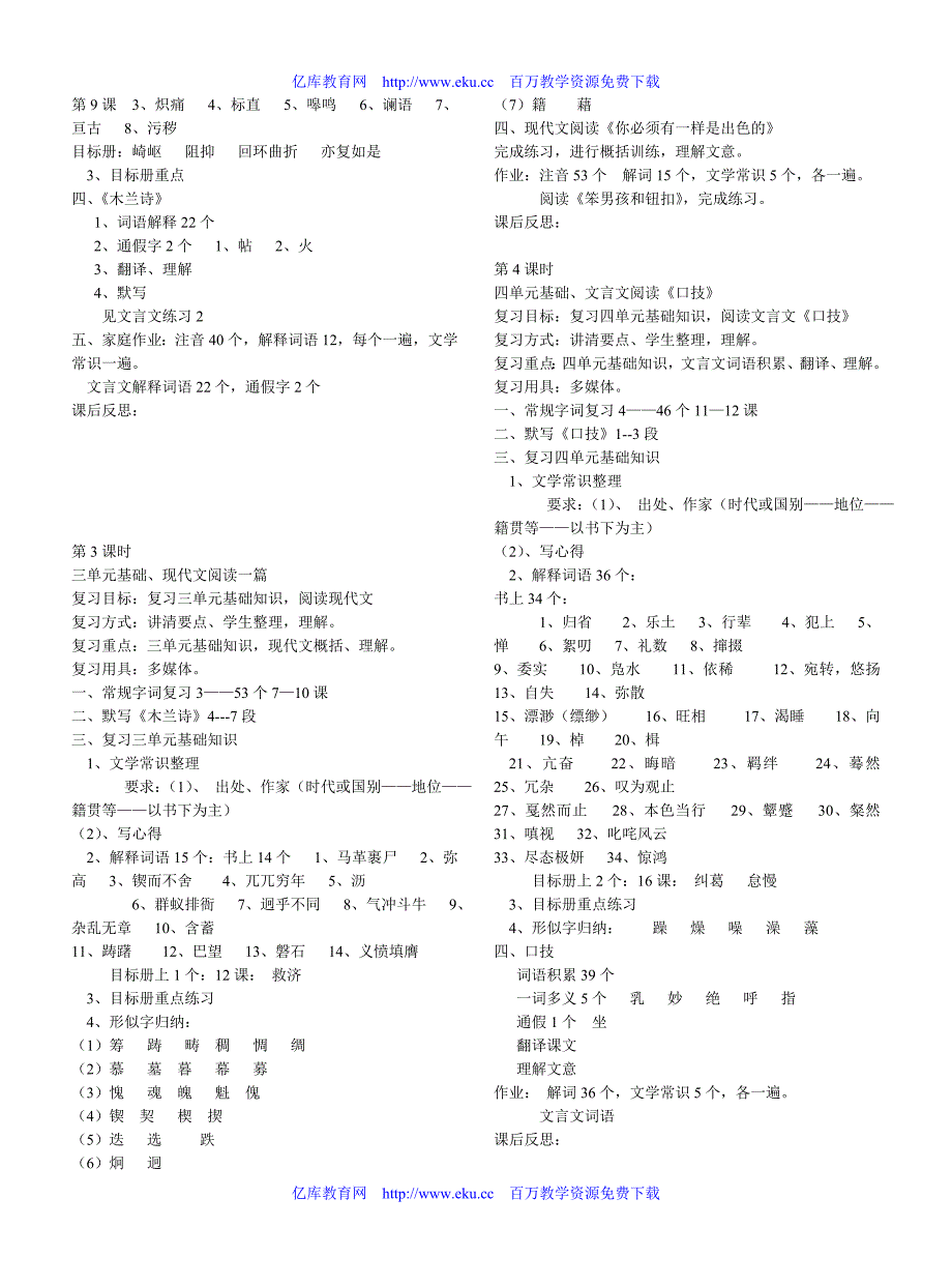 七年级语文下册期末复习提纲(精)_第2页