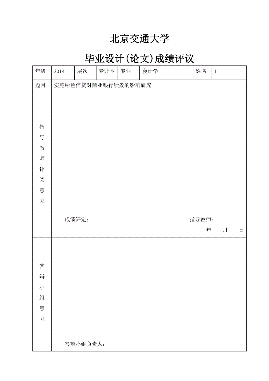 绿色信贷对商业银行绩效的影响研究论文_第3页