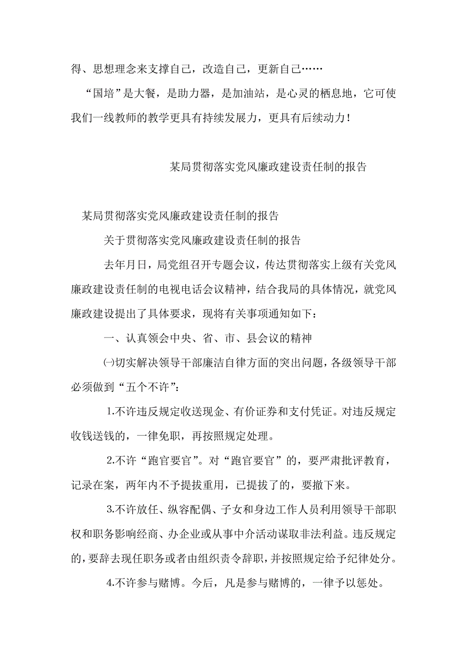 2019年整理--“国培计划”小学语文培训心得_第3页