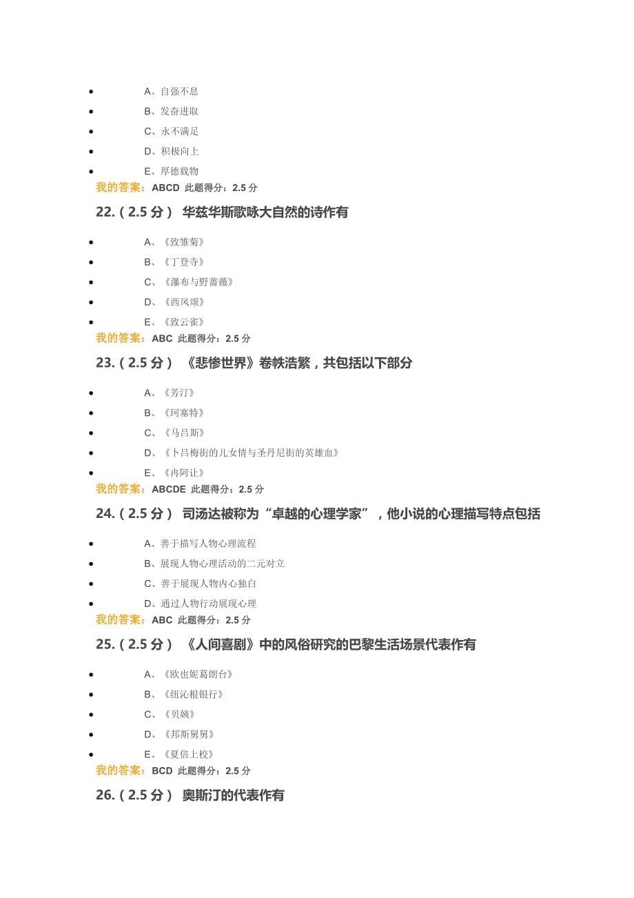 2018年秋中国石油大学远程教育学院 外国文学作品选读 第一二次在线作业_第5页