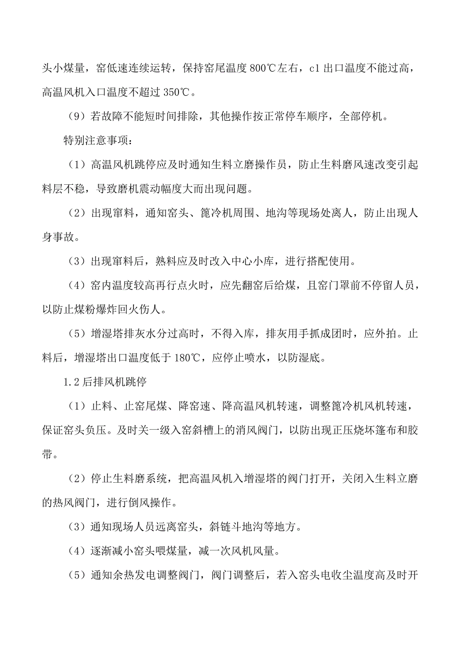 2019年烧成系统中控操作应急预案_第2页