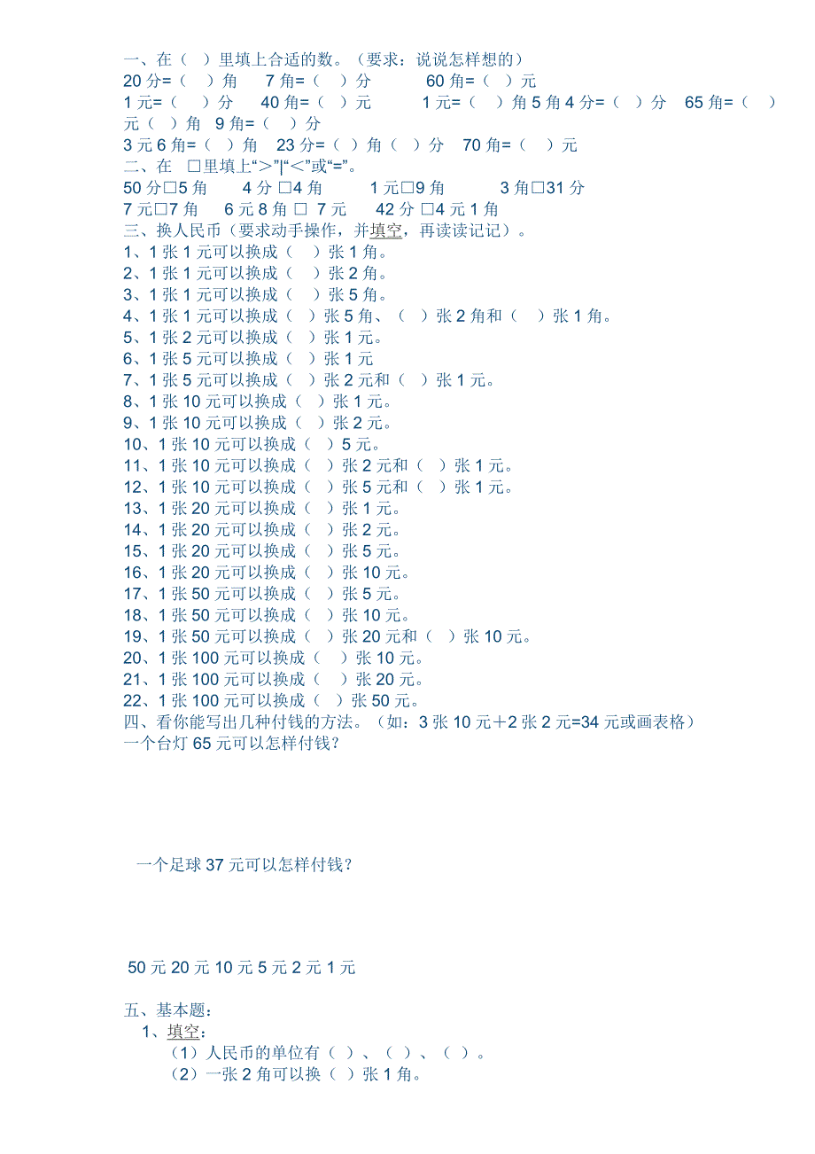 一年级下册人民币测试题_第1页