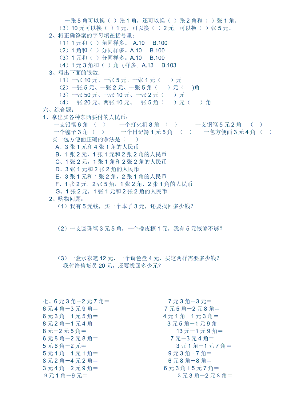 一年级下册人民币测试题_第2页