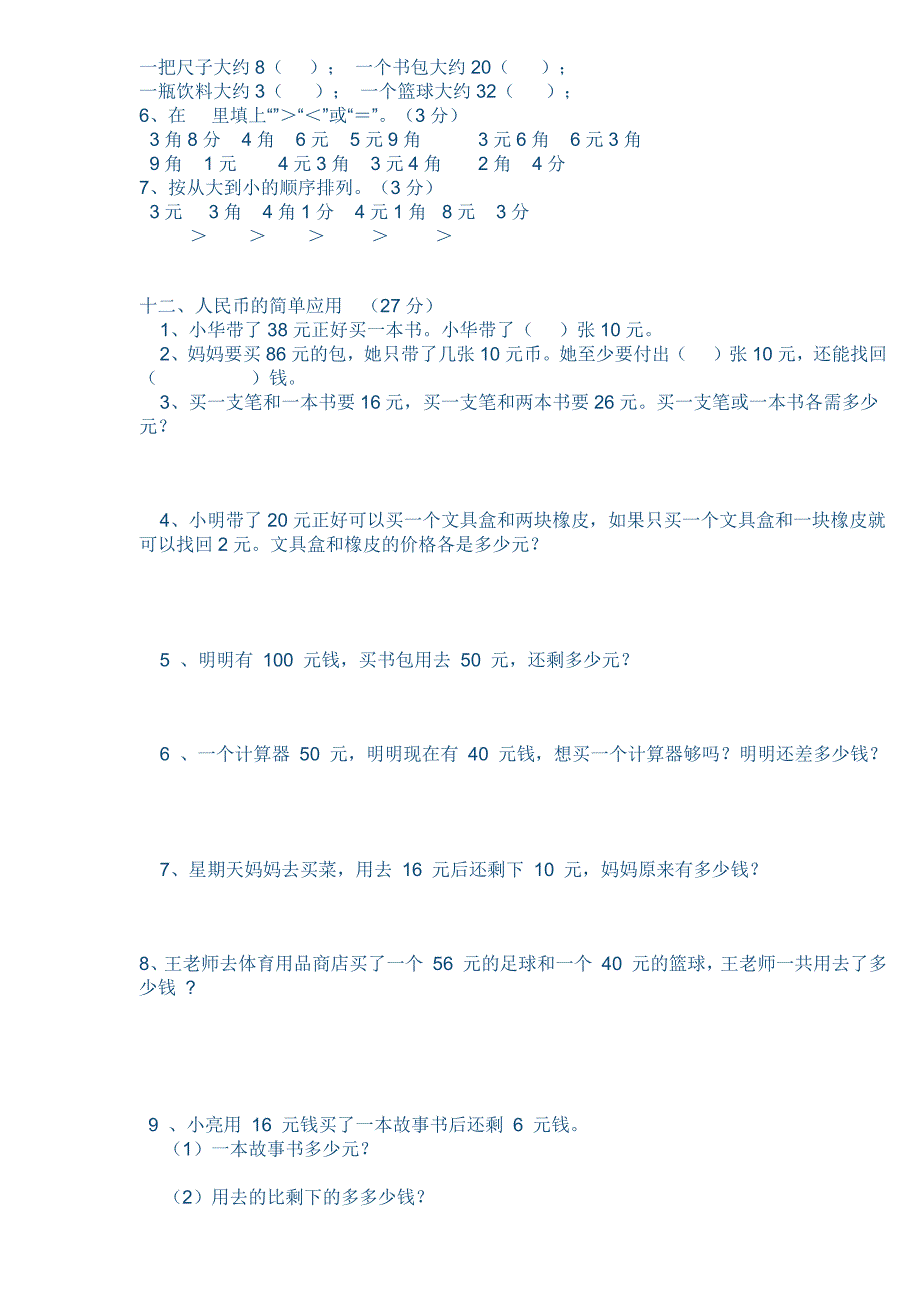 一年级下册人民币测试题_第4页