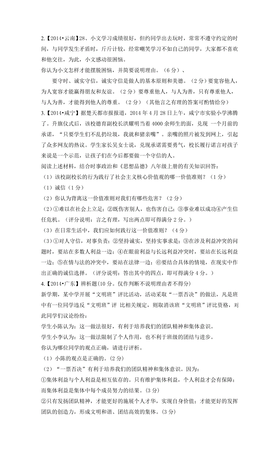 2015年中考政治复习题--在集体中成长问答题_第2页