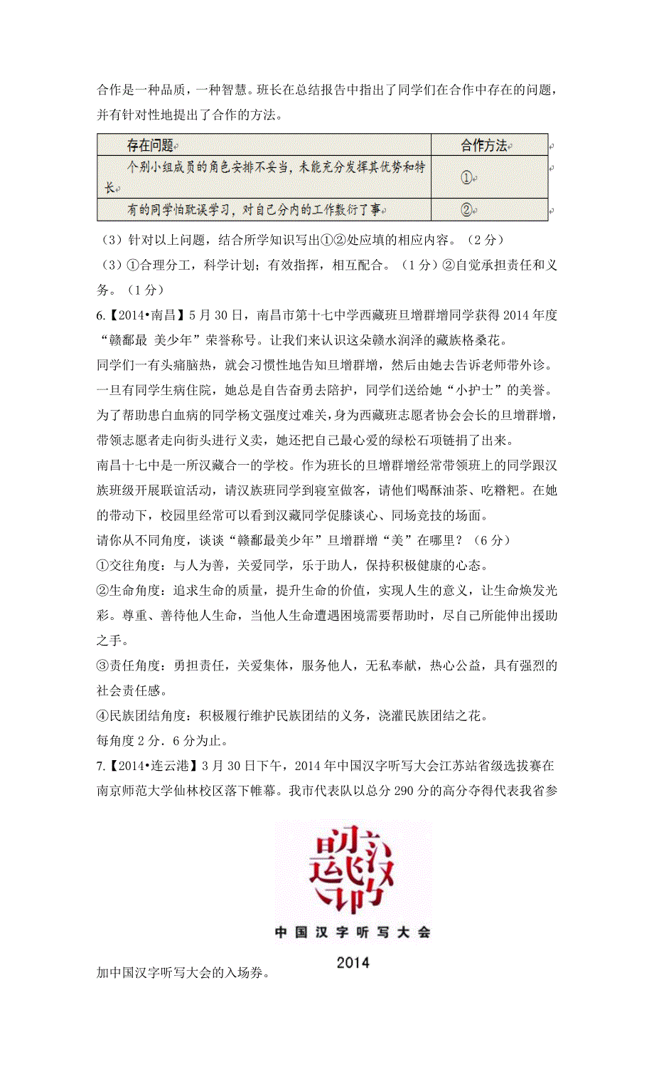 2015年中考政治复习题--在集体中成长问答题_第4页