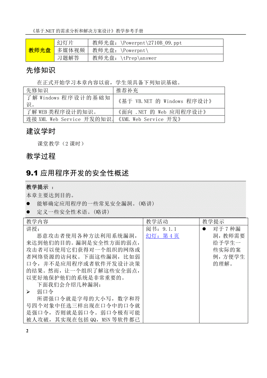 基于.NET的需求分析和解决方案设计09_第2页