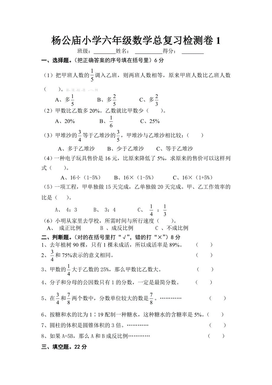 2014年北师大版六年级数学总复习题1数与代数与计算_第1页