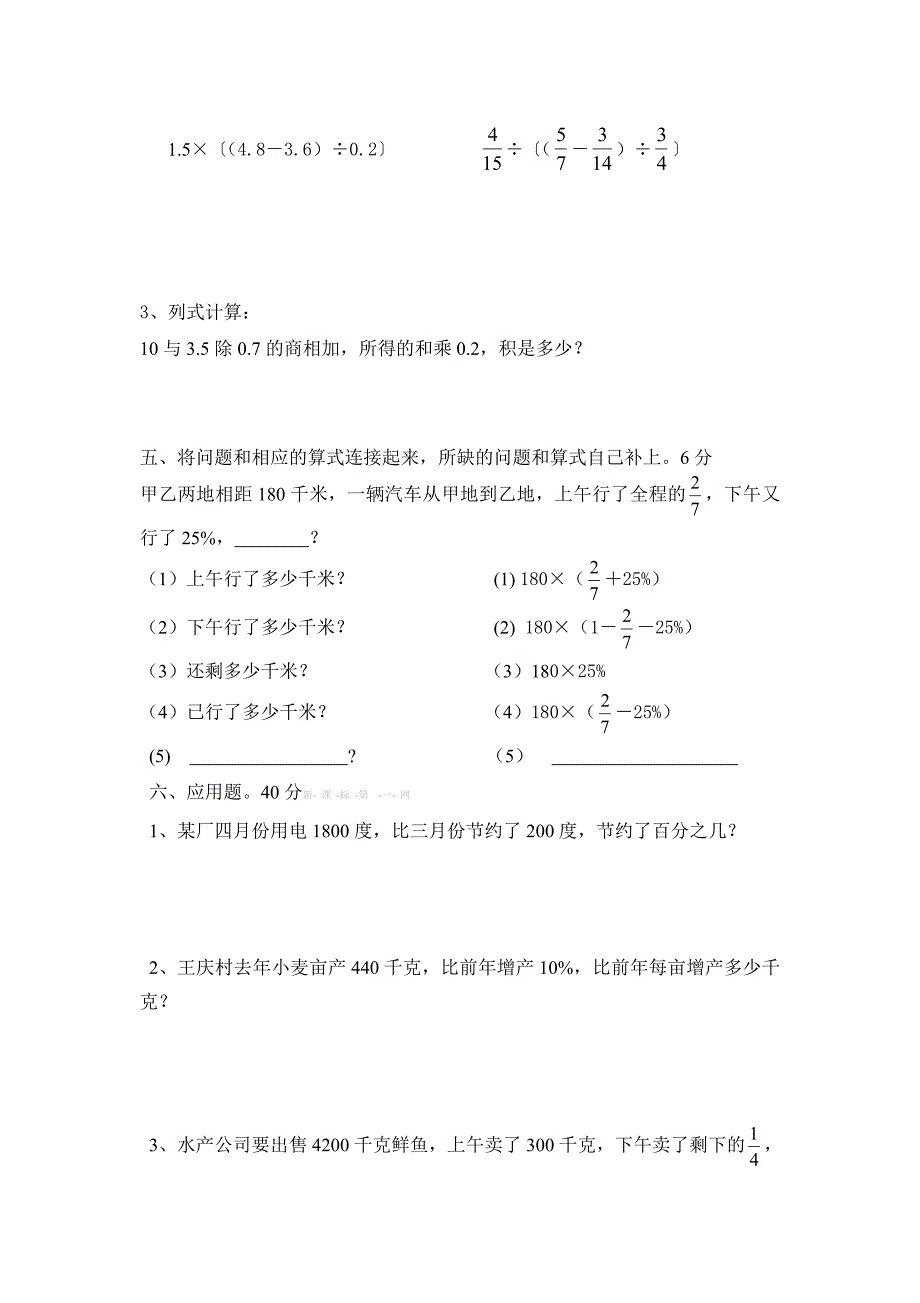 2014年北师大版六年级数学总复习题1数与代数与计算_第3页