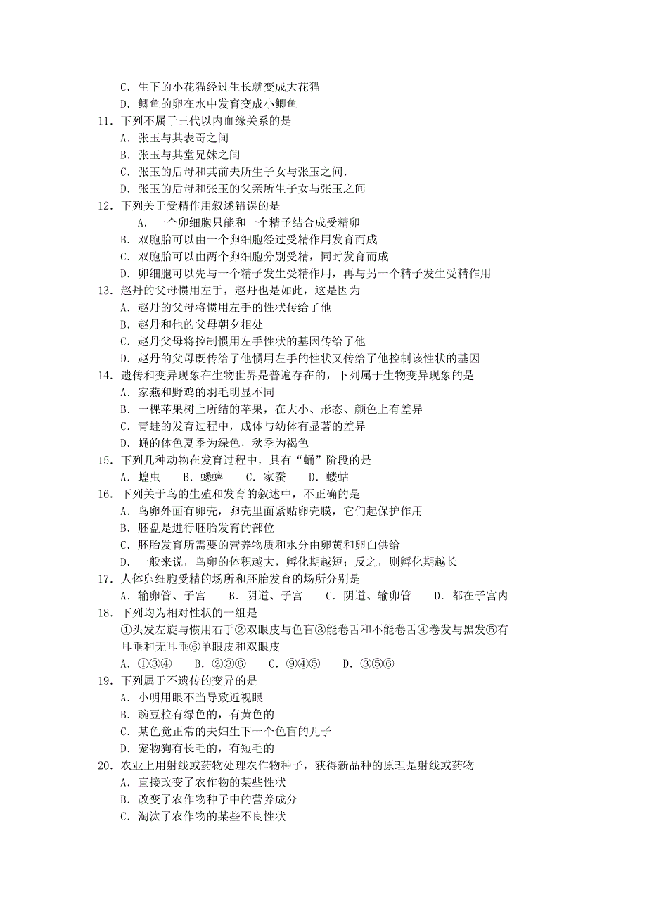 八年级第一学期生物期末测试题及答案_第2页