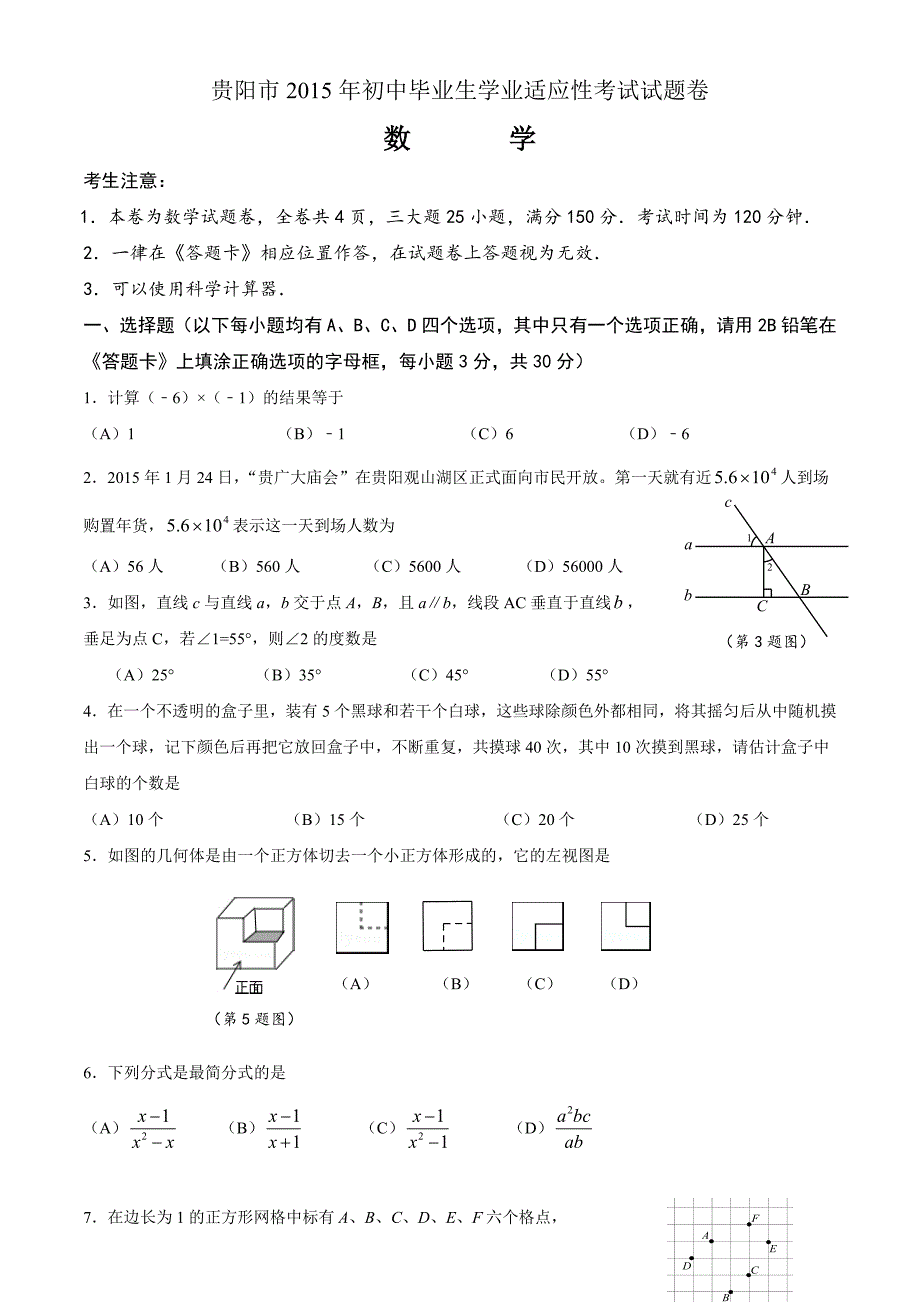 2015年贵阳市中考数学试卷_第1页