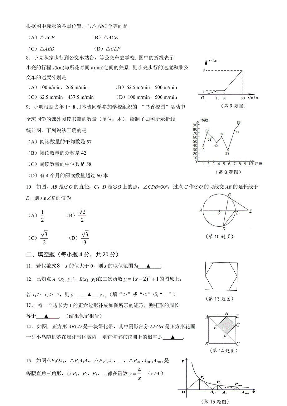 2015年贵阳市中考数学试卷_第2页