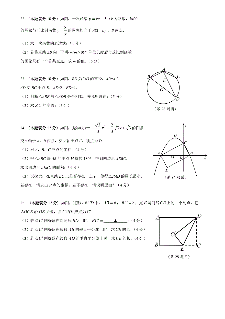 2015年贵阳市中考数学试卷_第4页