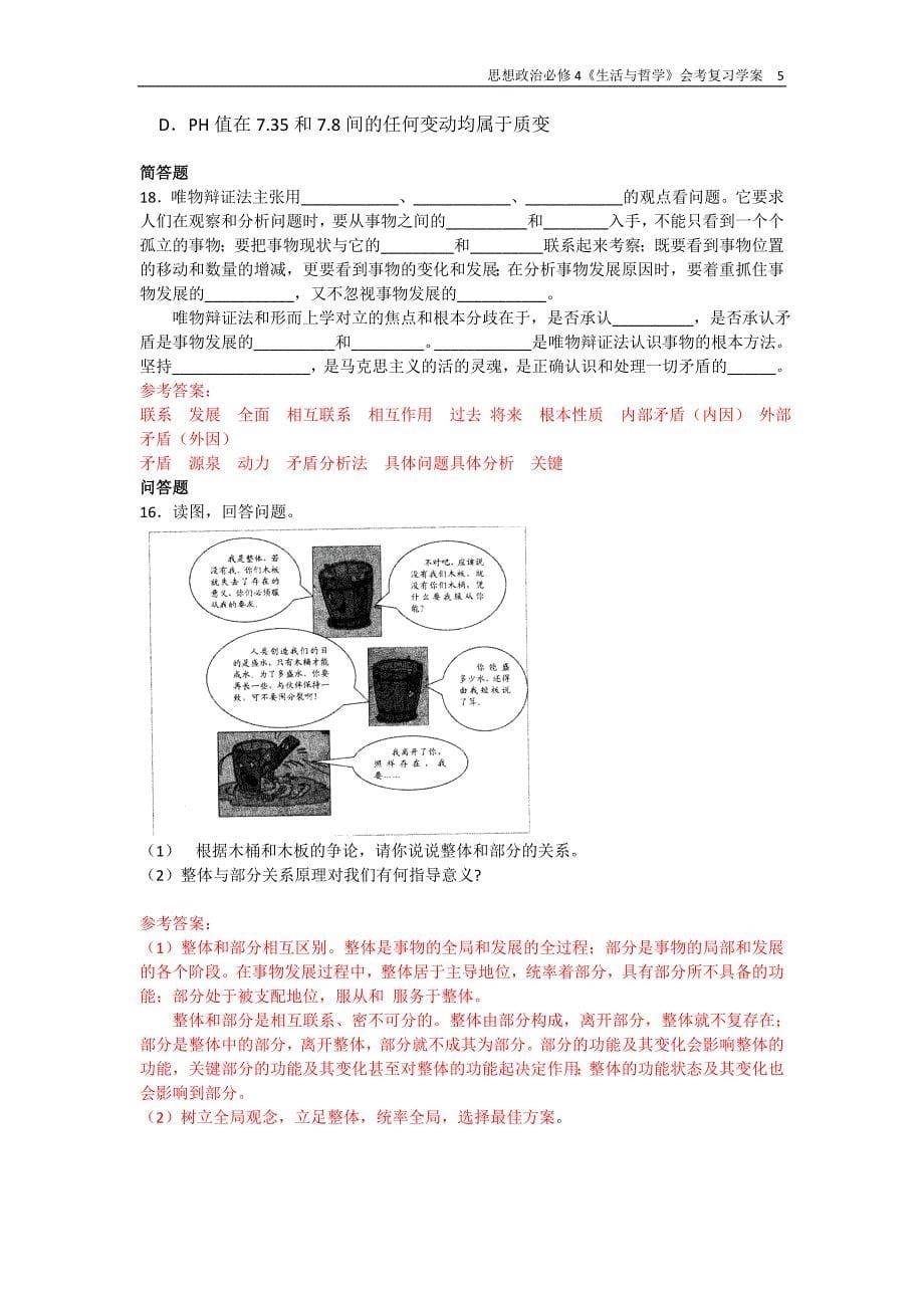 生活与哲学会考试题_第5页