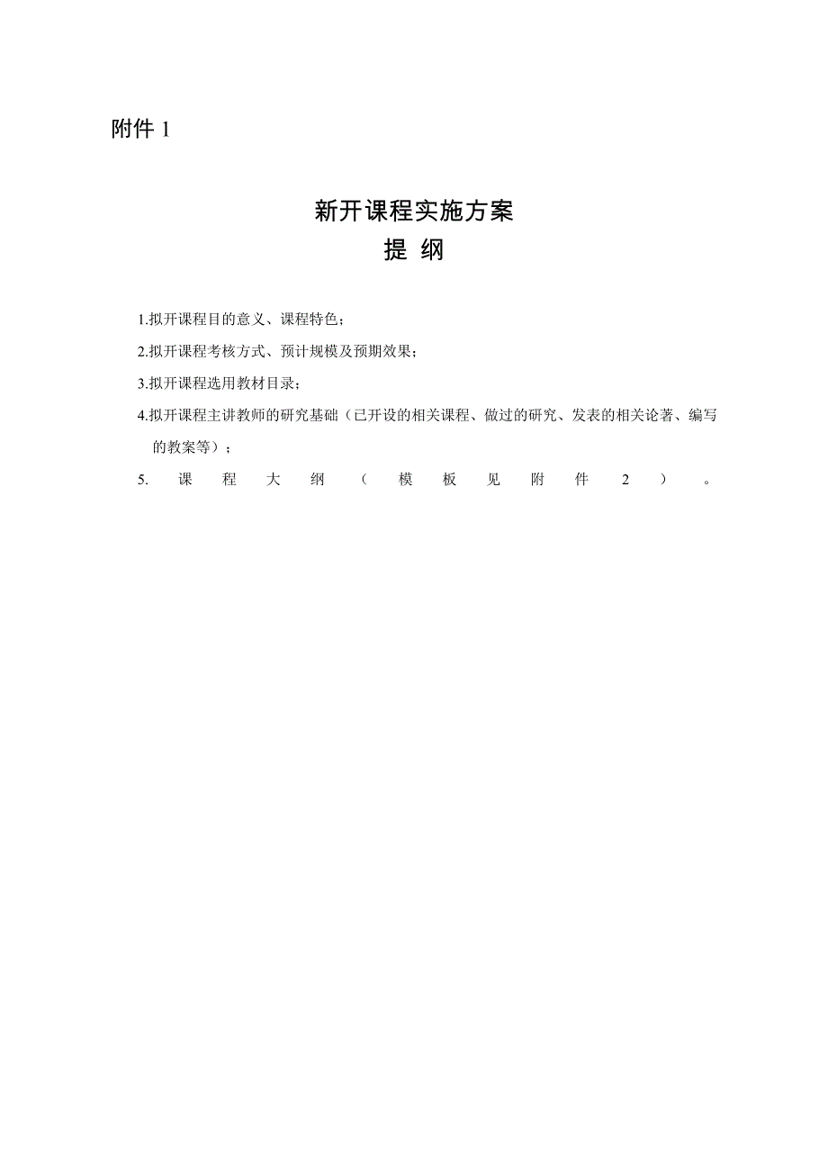 西安电子科技大学申请新开课程审批表_第3页