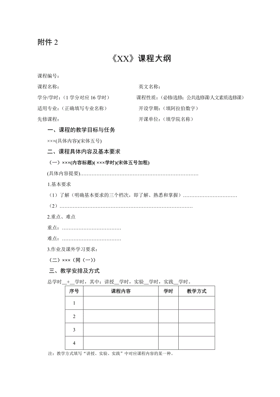 西安电子科技大学申请新开课程审批表_第4页