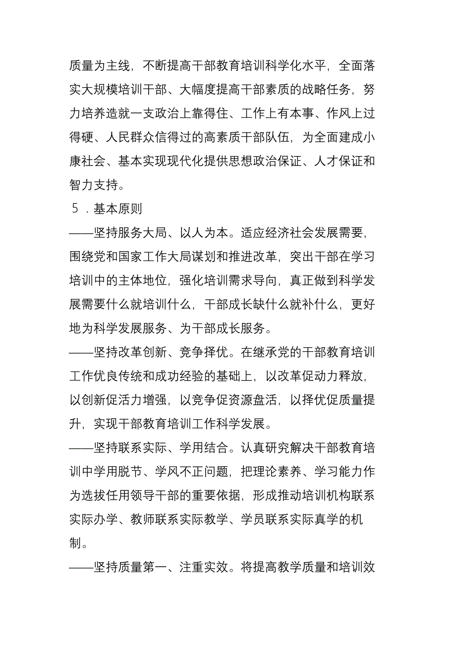 《2010-2020年干部教育培训改革纲要》全文_第3页