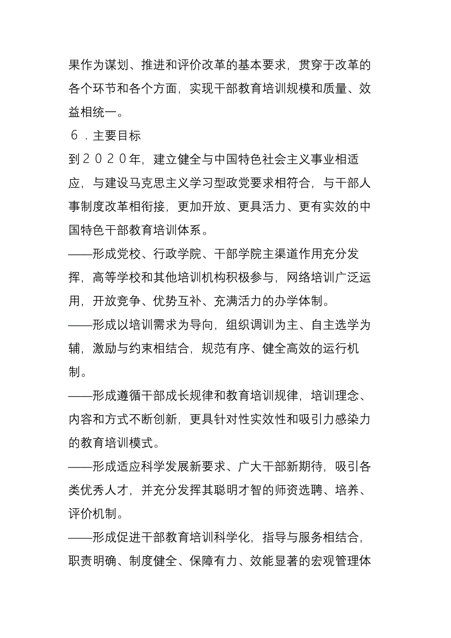 《2010-2020年干部教育培训改革纲要》全文_第4页