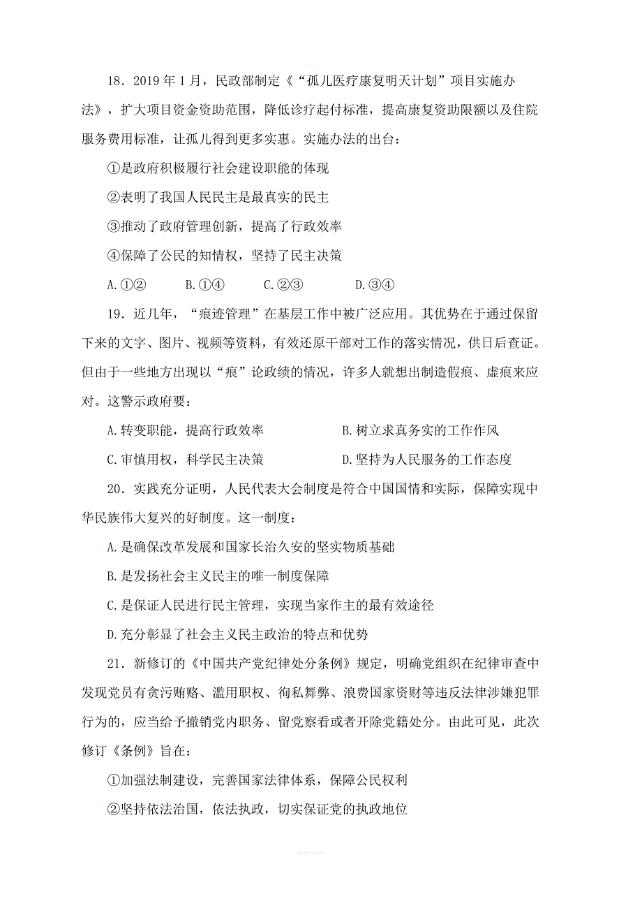 山西省广灵县第一中学2018-2019学年高一下学期第三次月考政治试题含答案_第3页