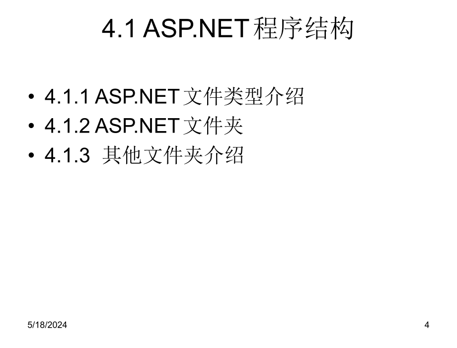 ASP.NET动态网站开发教程第三版教学课件作者9787302311010ch04章节_第4页