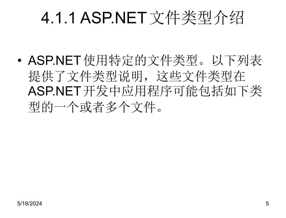 ASP.NET动态网站开发教程第三版教学课件作者9787302311010ch04章节_第5页