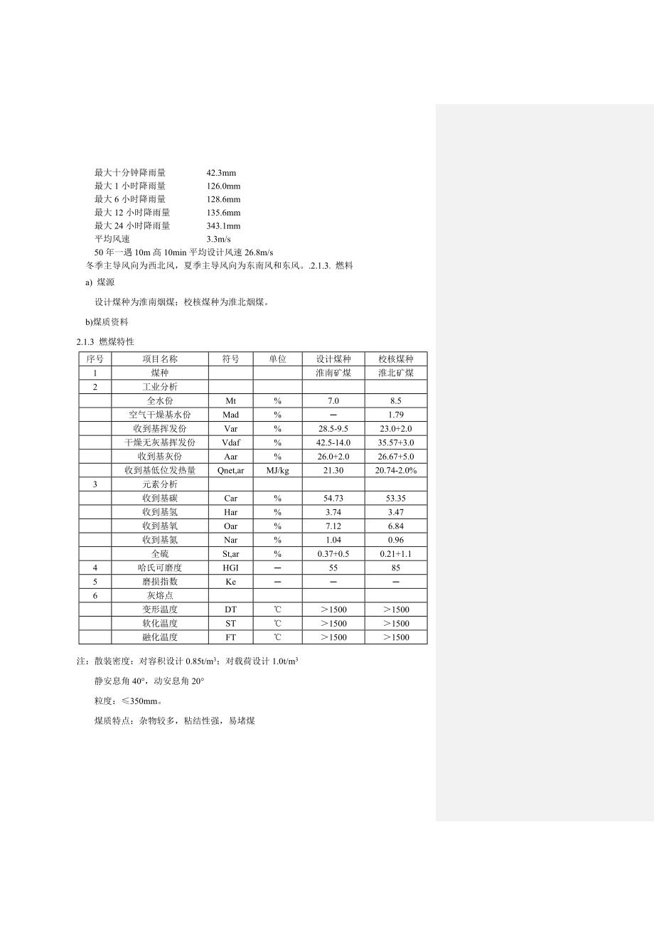 螺旋卸车机技术规范书_第3页