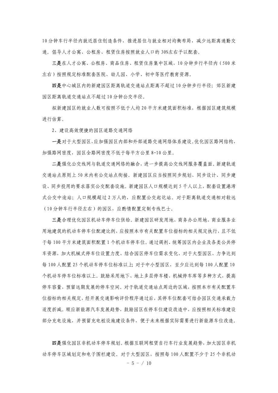 2019年上海市软件和信息服务业园区建设指引_第5页
