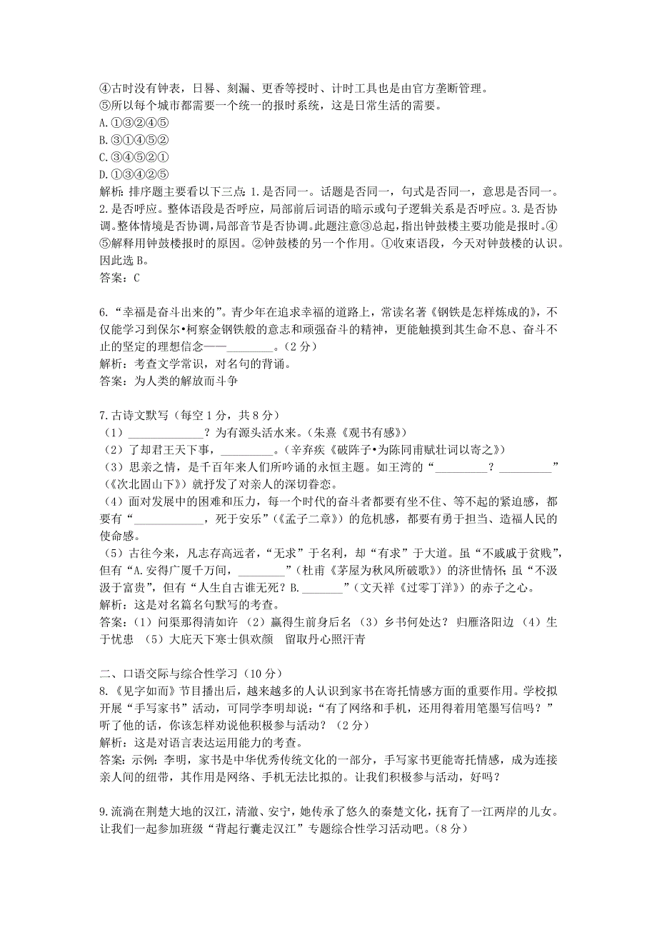 2018年湖北省襄阳市中考真题语文_第2页