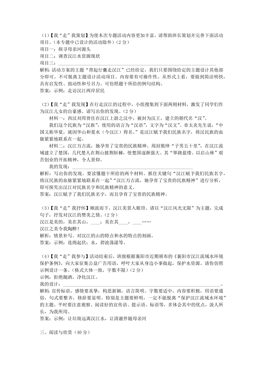 2018年湖北省襄阳市中考真题语文_第3页