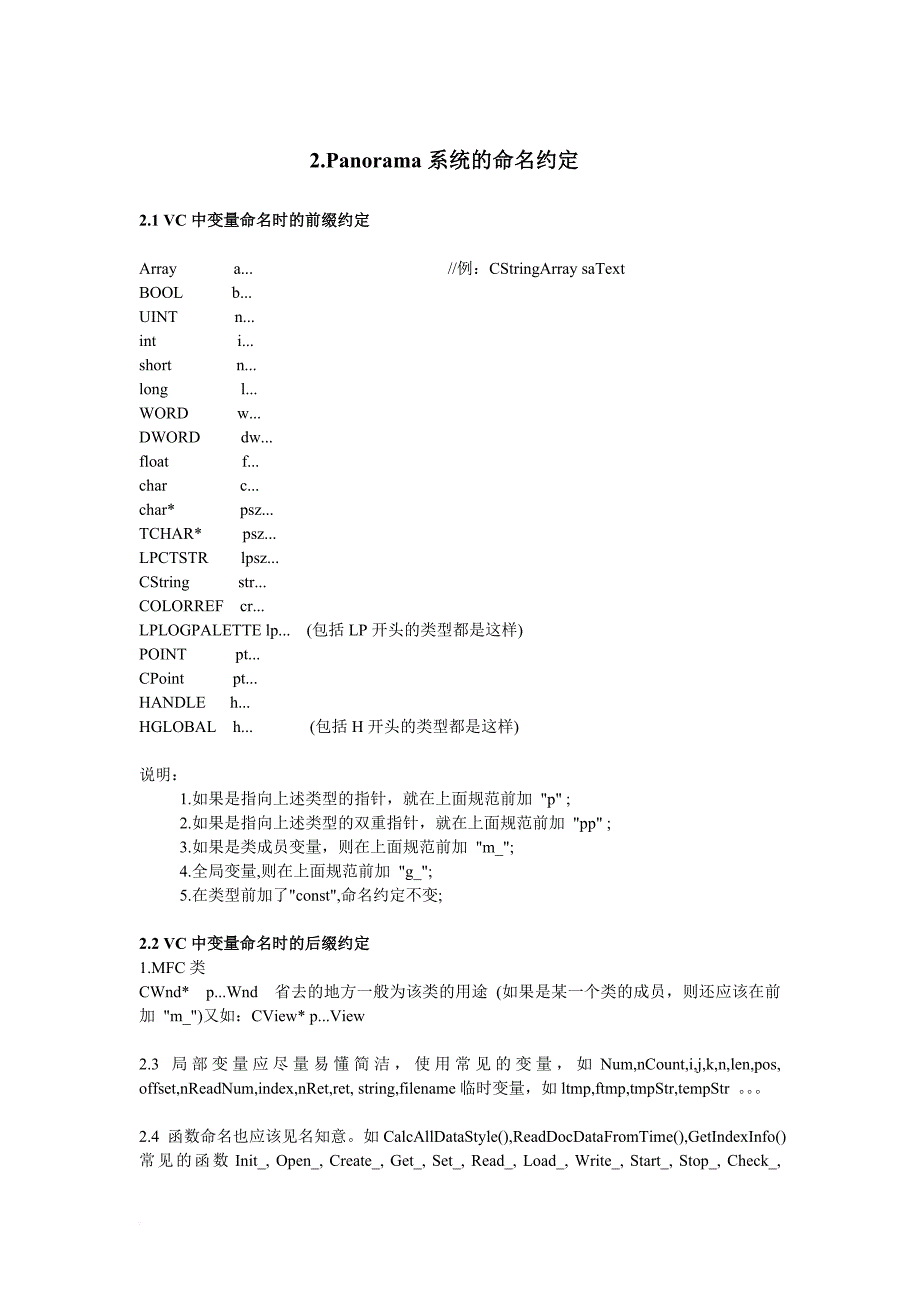 系统程序开发规范_第2页