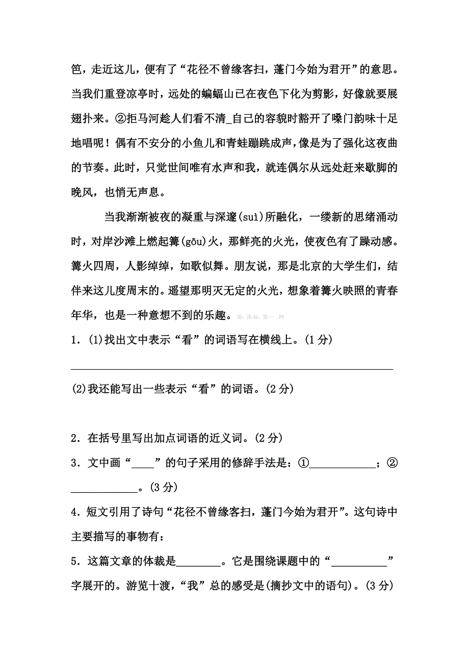 2014年人教版四年级语文下册一二单元测试题_第4页