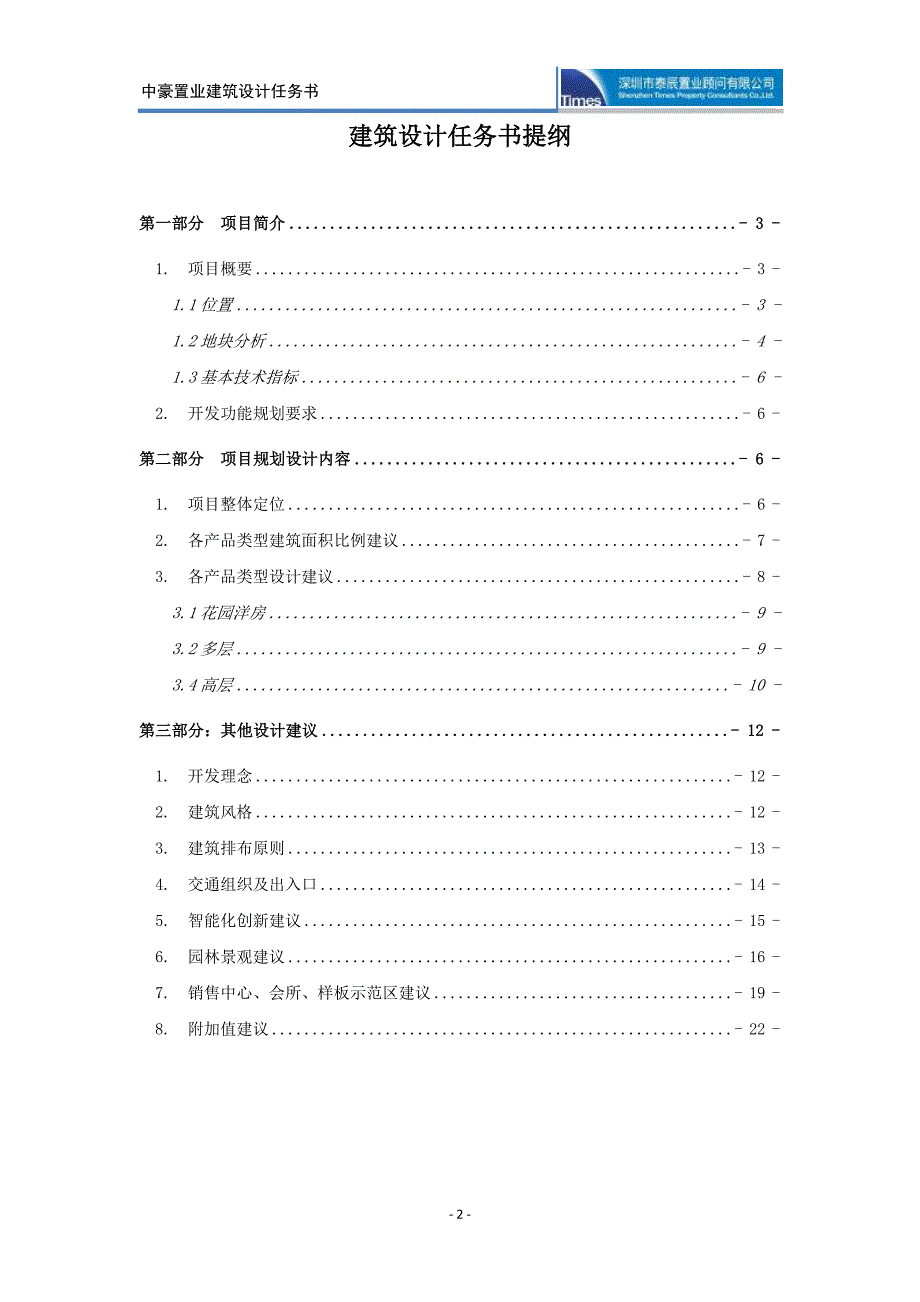 中豪置业设计任务书【设计院版本】2011-3-2_第2页