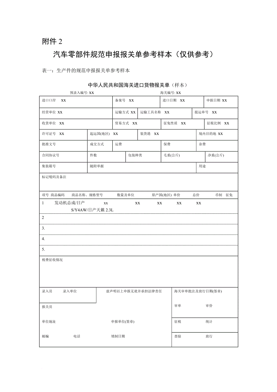 某企业汽车零部件规范申报表_第1页