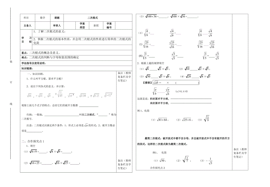 2015年秋北师大版八年级数学上册2-7二次根式导学案_第1页