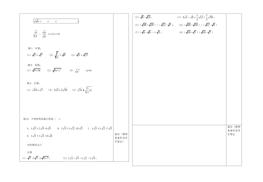 2015年秋北师大版八年级数学上册2-7二次根式导学案_第2页