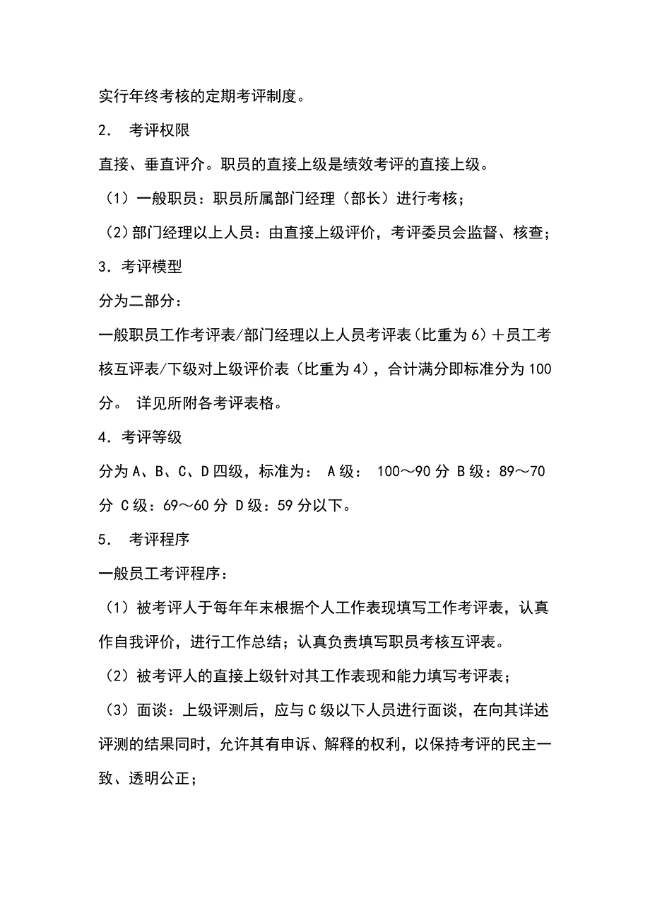 绩效考评制度汇编_第2页