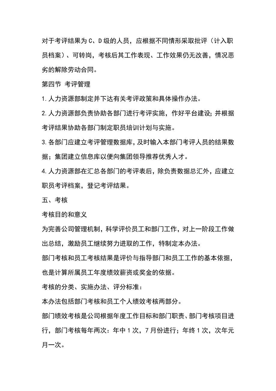 绩效考评制度汇编_第4页