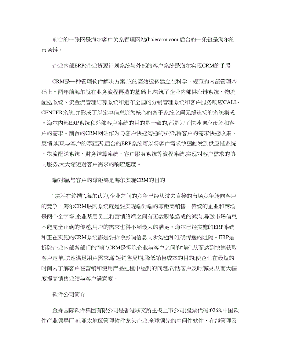 企业信息化管理课程设计说明书._第4页