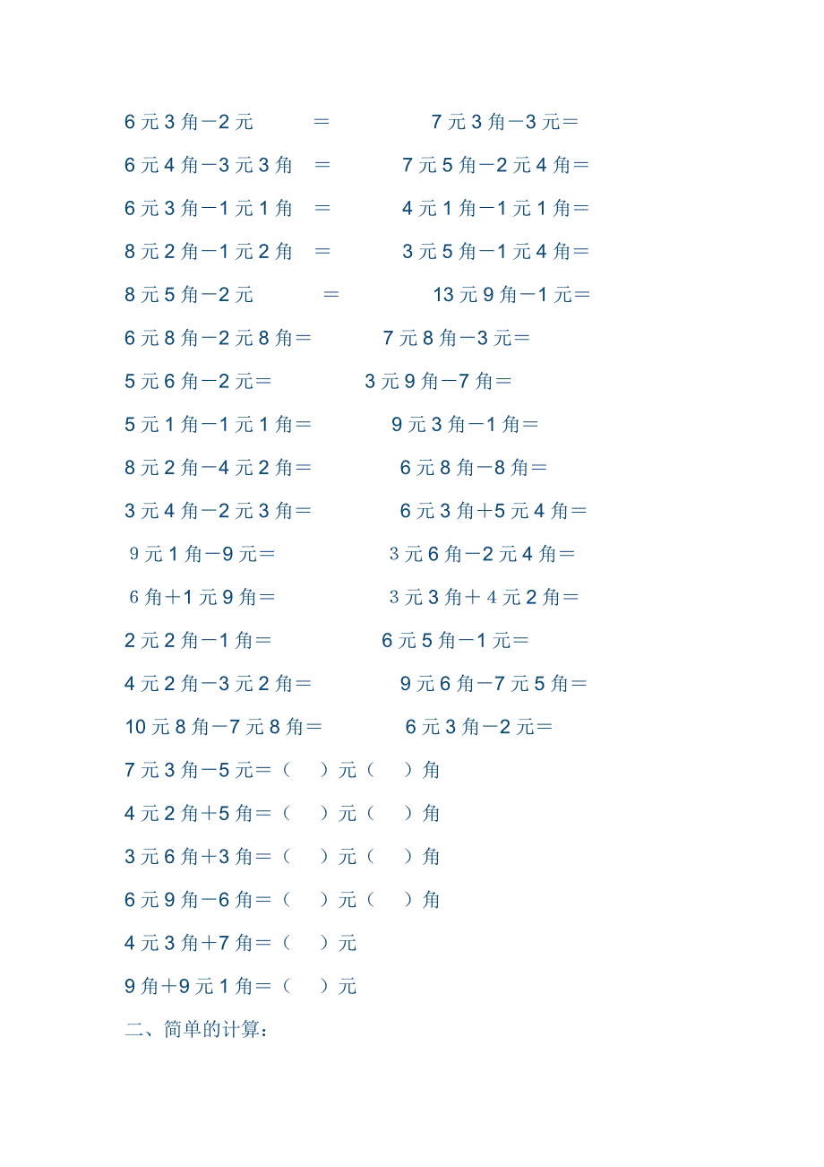 人民币简单的计算练习题_第1页